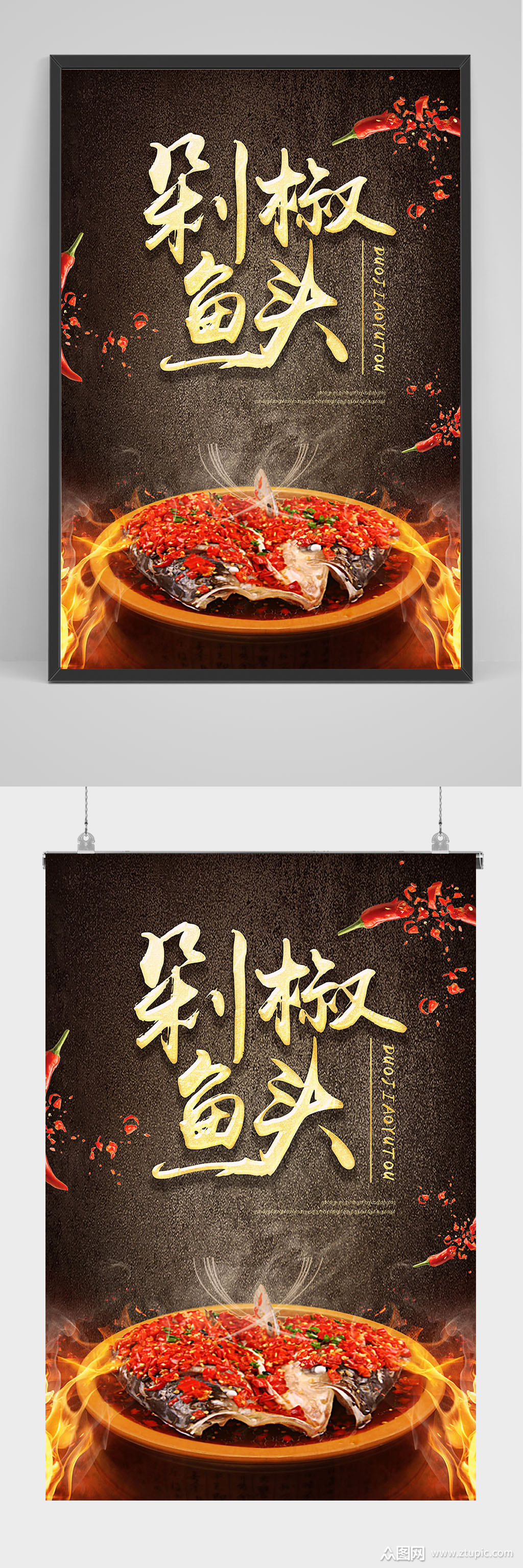 精品中国美食剁椒鱼头海报设计