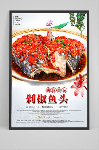 精品水墨中国风剁椒鱼头海报设计