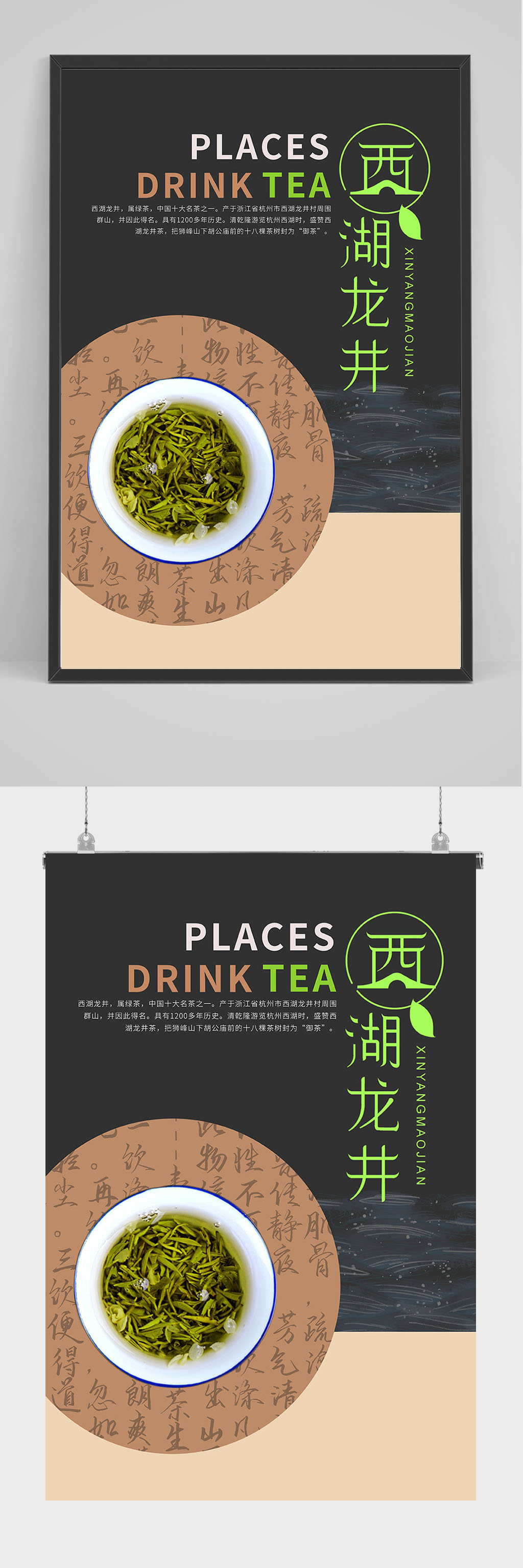 精品黑色高端西湖龙井海报设计素材