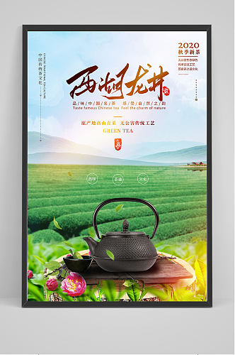 精品高端西湖龙井茶叶海报设计