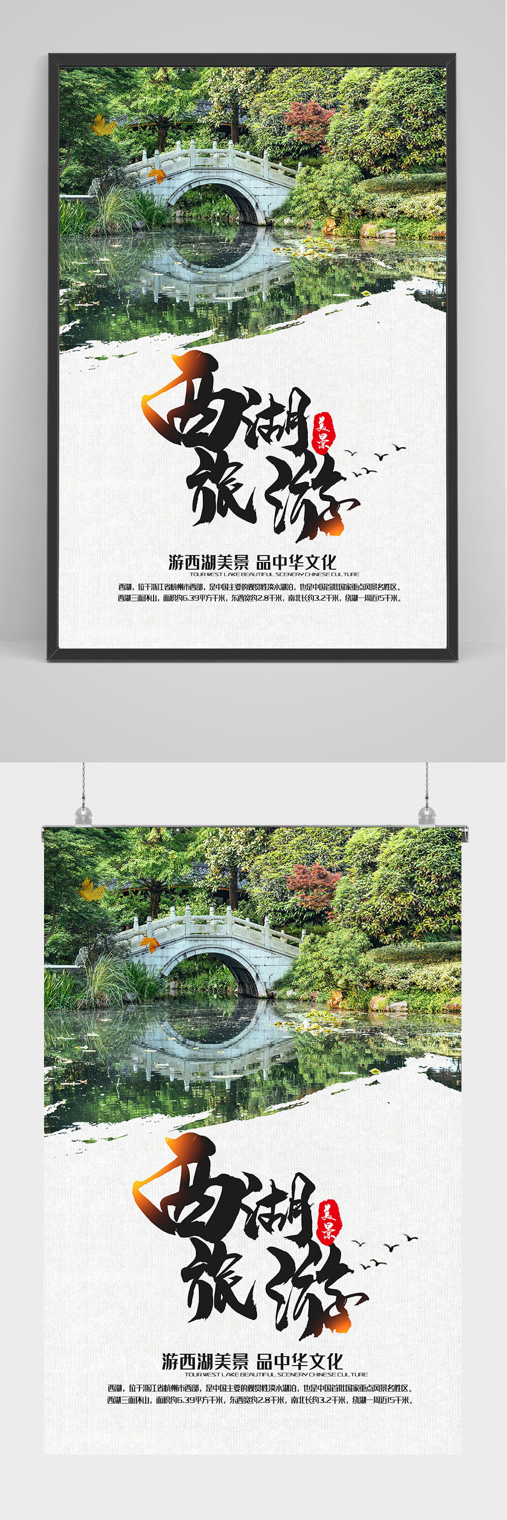 精品墨迹西湖旅游海报设计素材