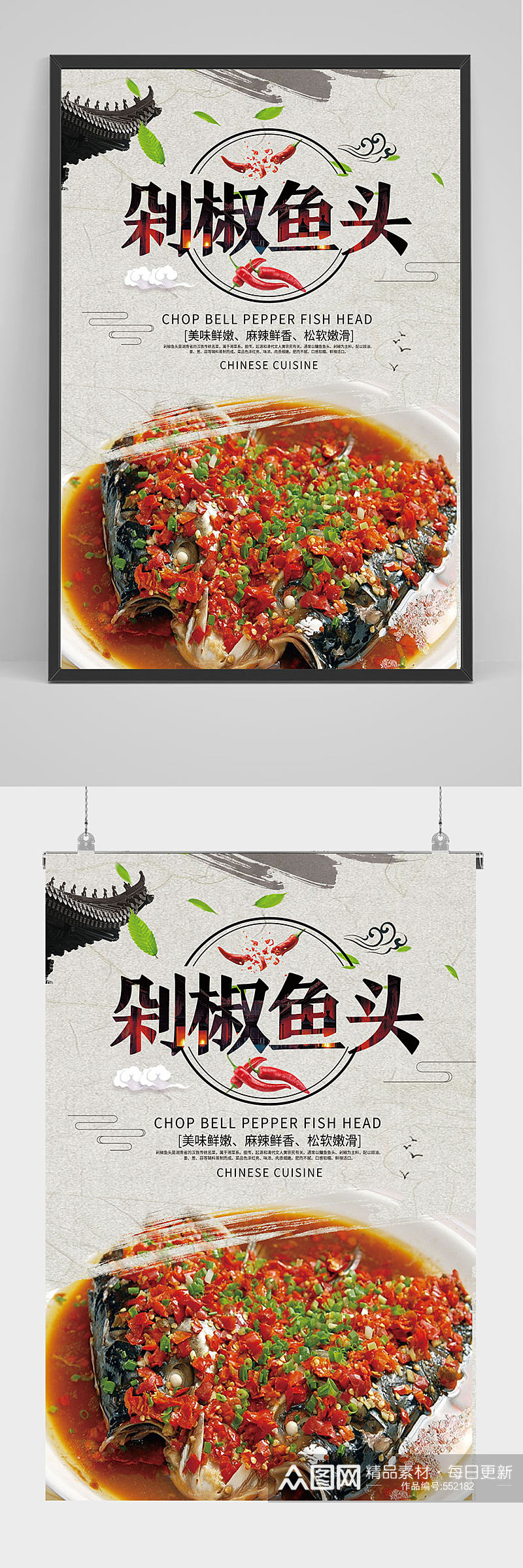 中国风水墨剁椒鱼头海报设计素材