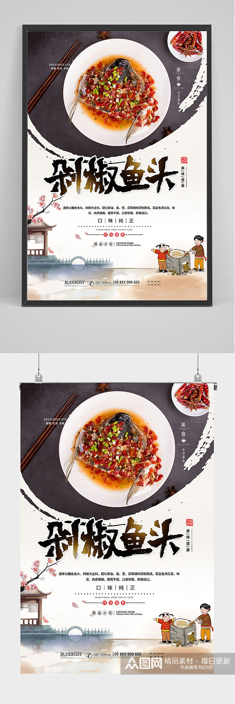 精品中国风墨迹剁椒鱼头海报设计素材