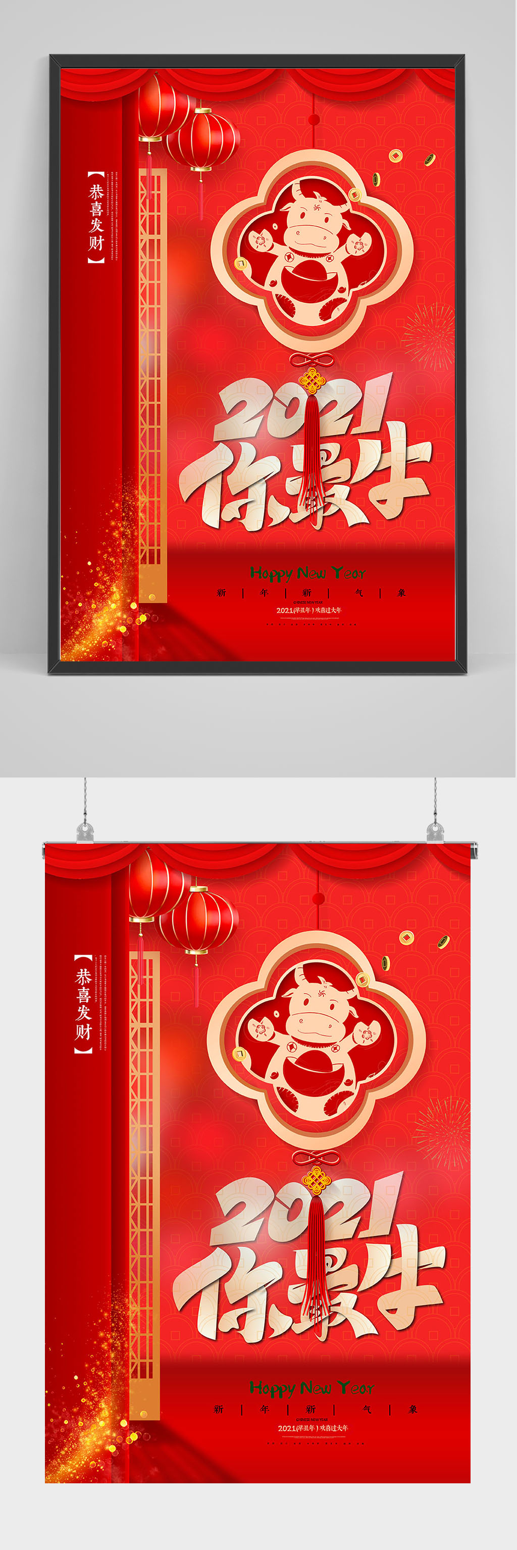 红色喜庆2021你最牛海报设计素材