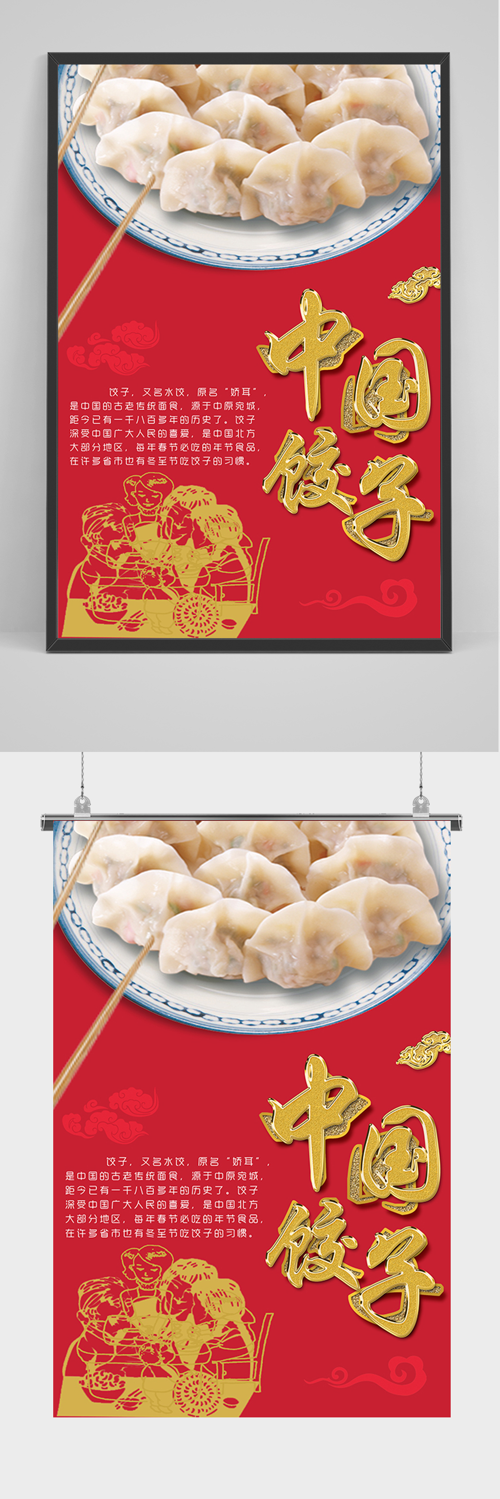 红色中国饺子海报素材