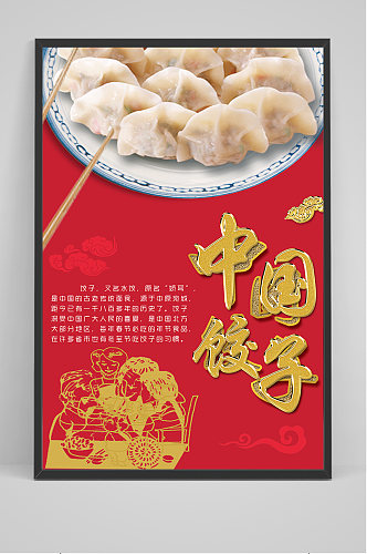 红色中国饺子海报