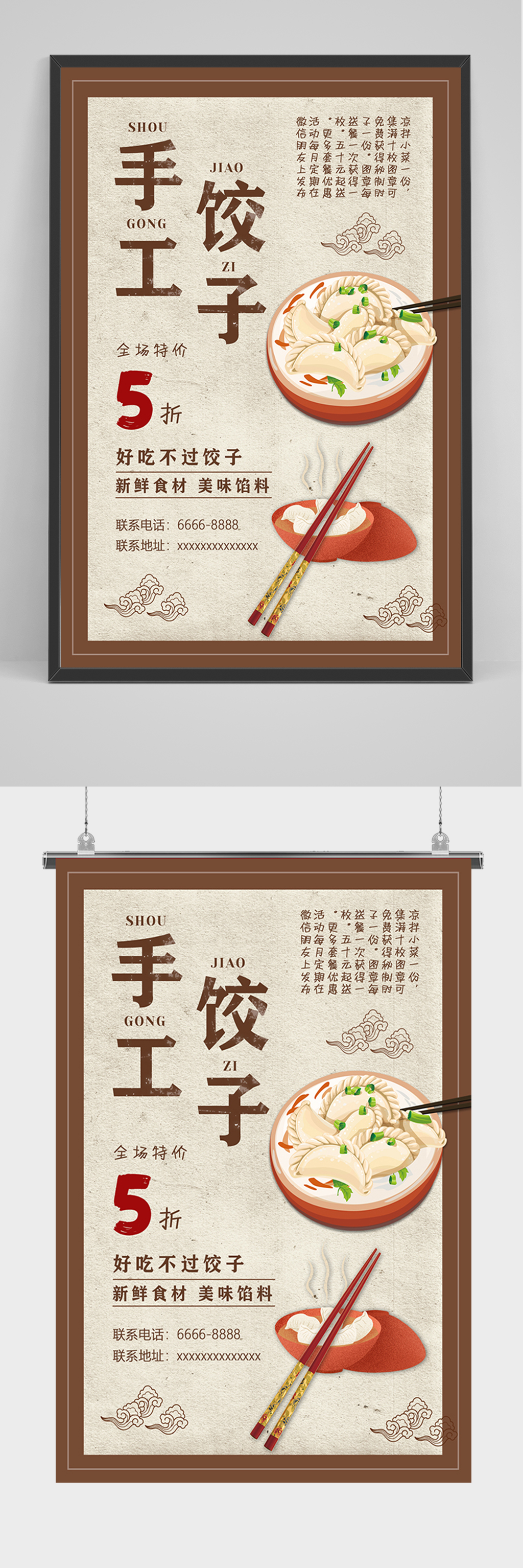 简约手工饺子海报素材