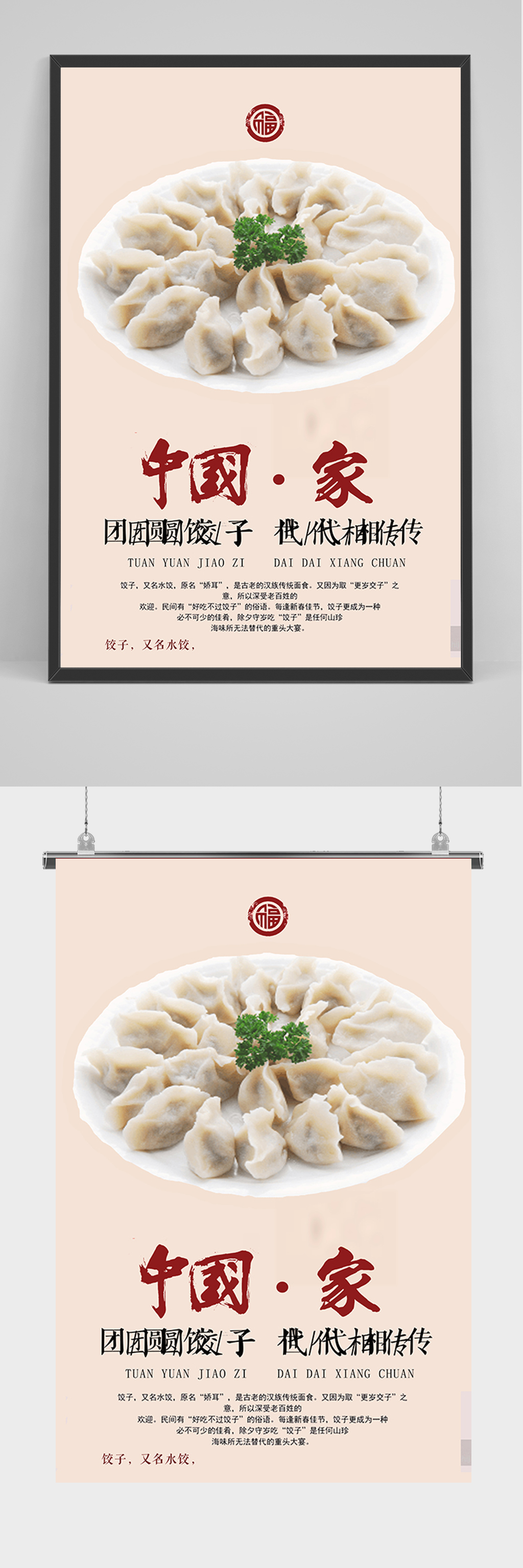 广告饺子图片大全图图片