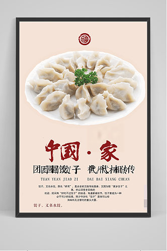 简约中国饺子海报