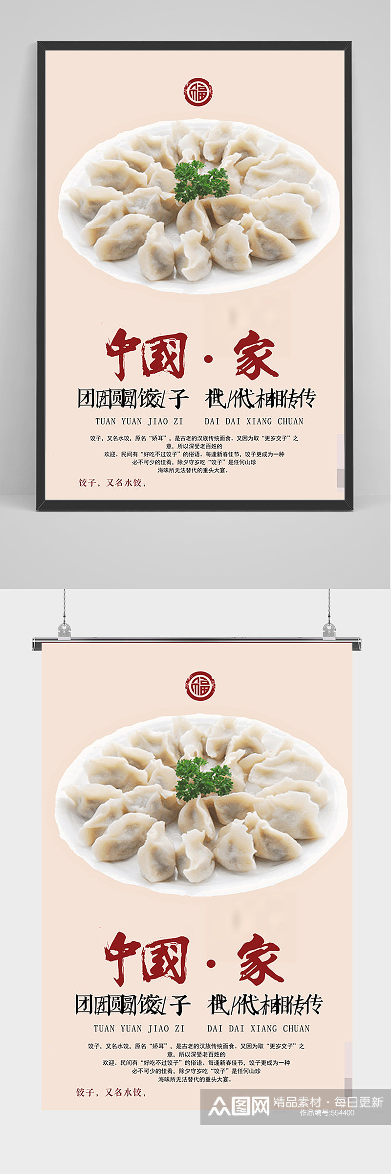 简约中国饺子海报素材