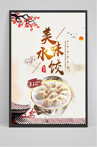 中国风美味水饺海报