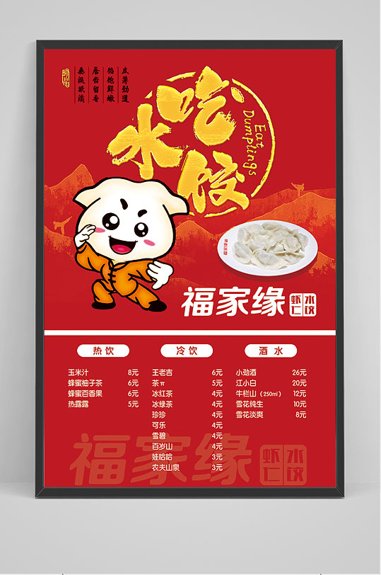 东北手工水饺菜单图片 东北手工水饺菜单设计模板大全 众图网 东北手工水饺菜单图片 东北手工水饺菜单设计模板大全 众图网