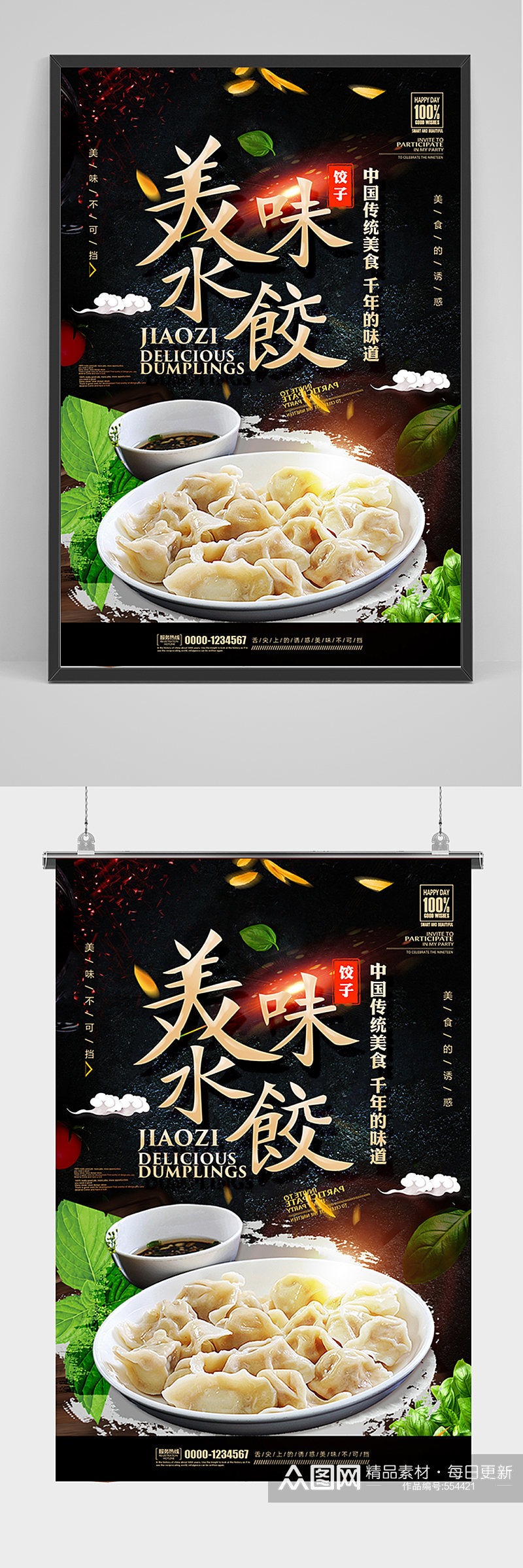 黑色美食美味水饺海报素材