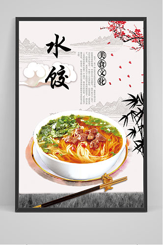 中国风美食水饺海报