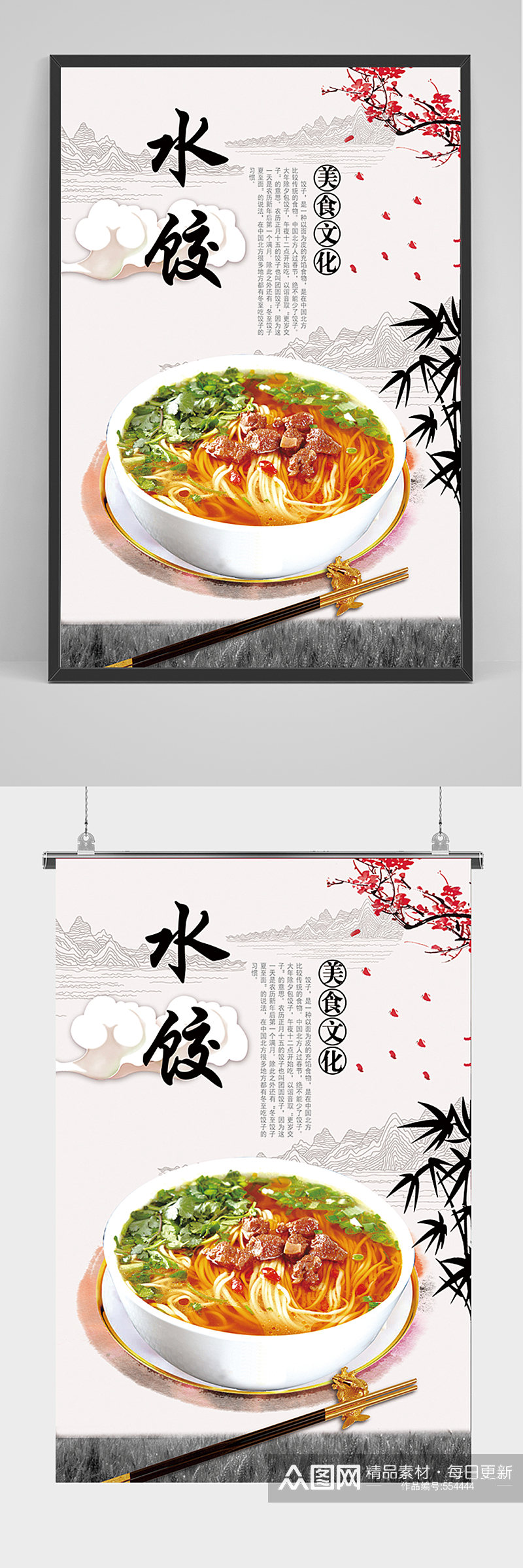 中国风美食水饺海报素材