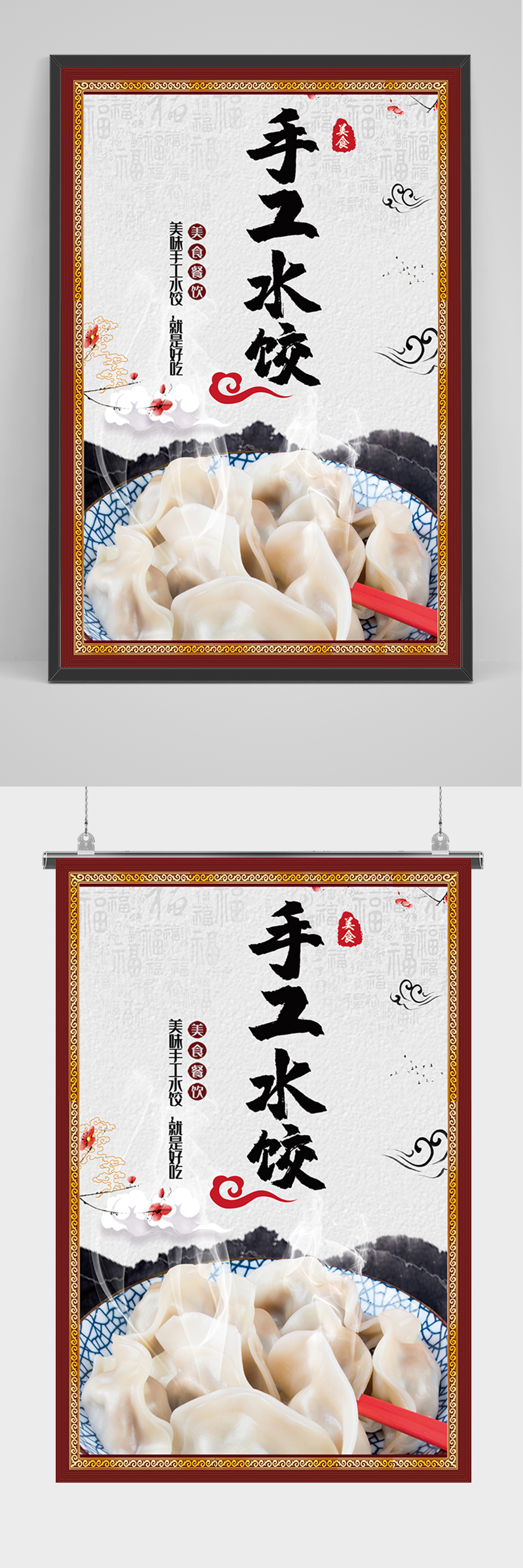 手工水饺促销海报美食水饺宣传海报美味东北哈尔滨水饺海报家乡水饺