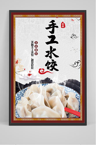 美食手工水饺海报