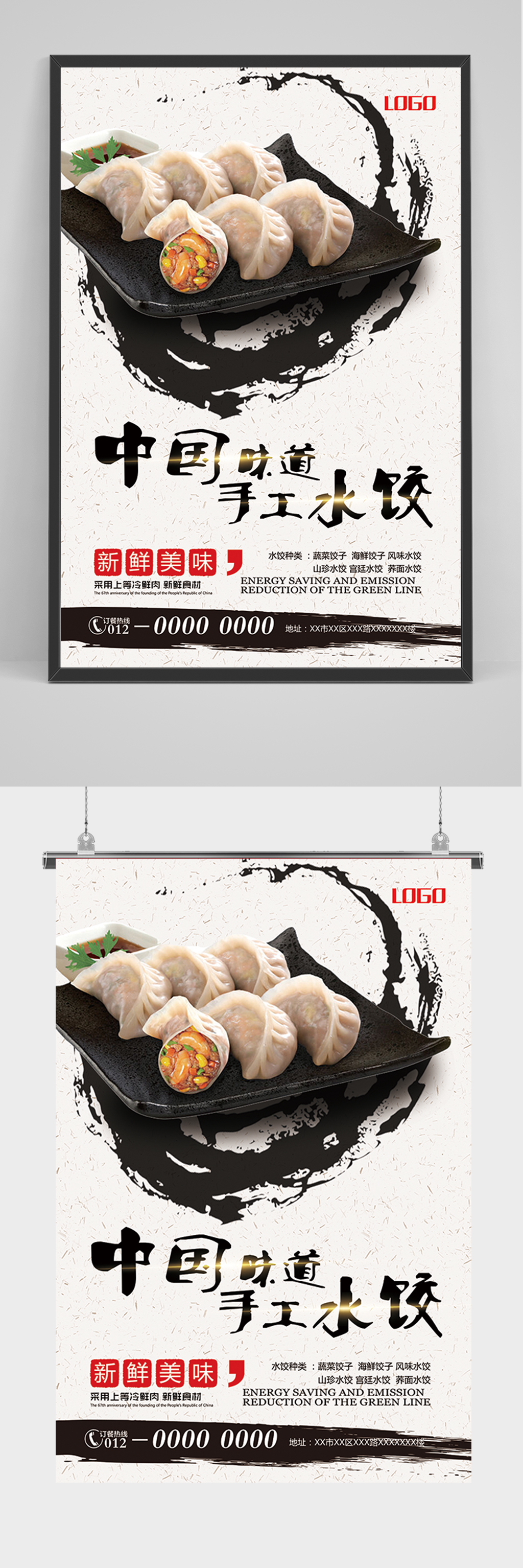 水墨中国手工水饺海报素材