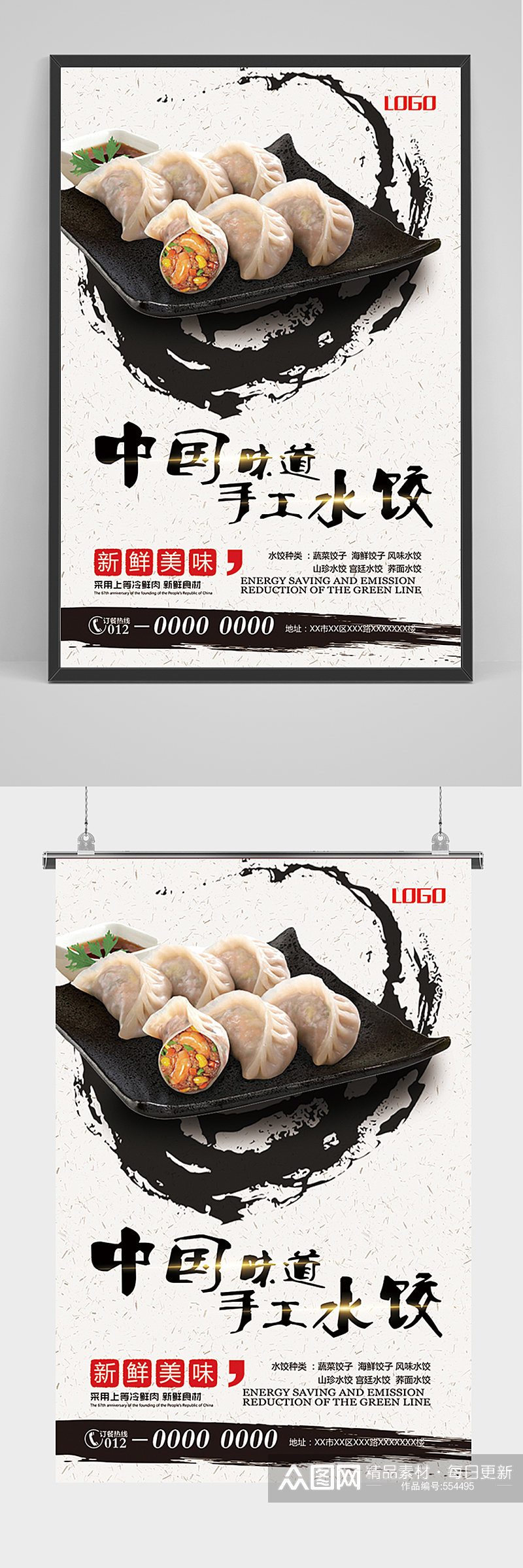 水墨中国手工水饺海报素材