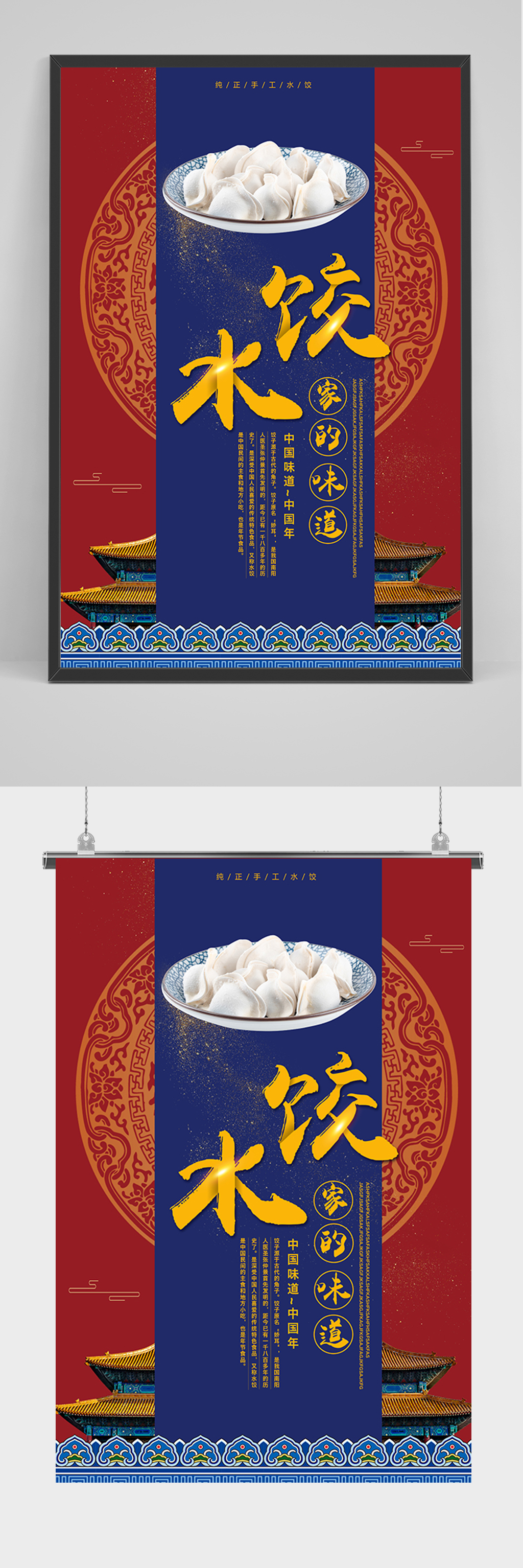 红色中国风水饺海报素材