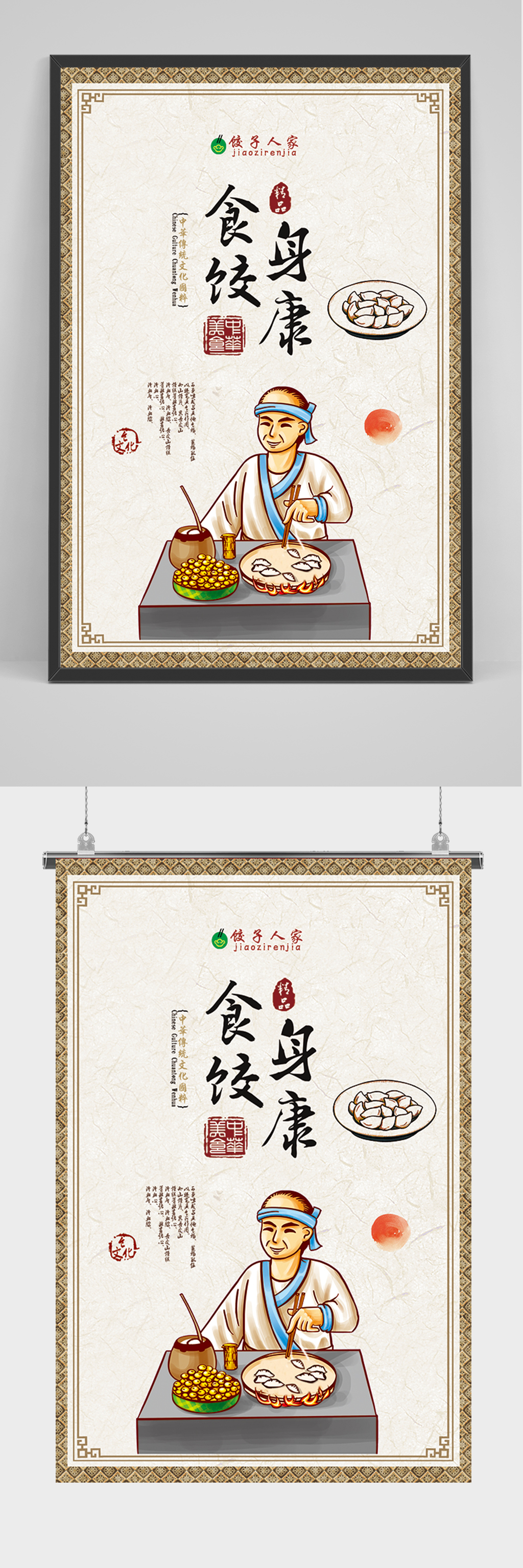 手绘饺子插画海报素材