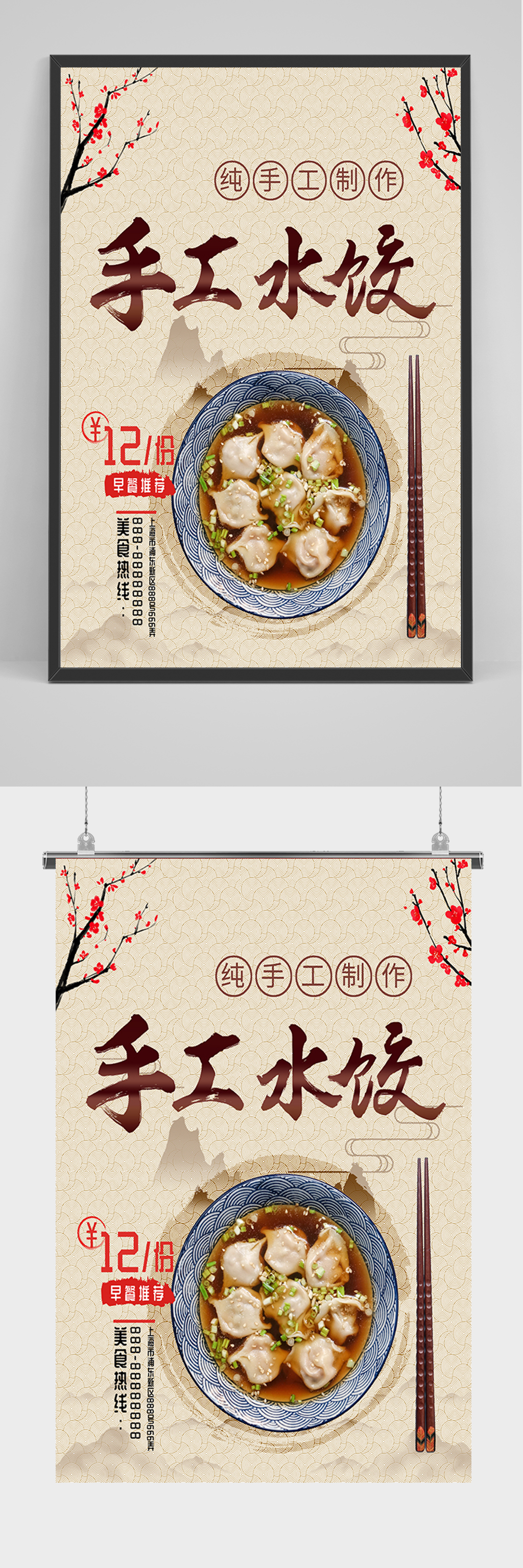 简约手工水饺海报素材