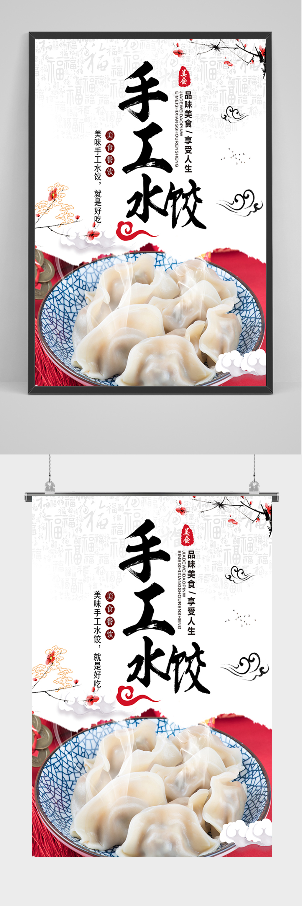 简约手工水饺海报素材