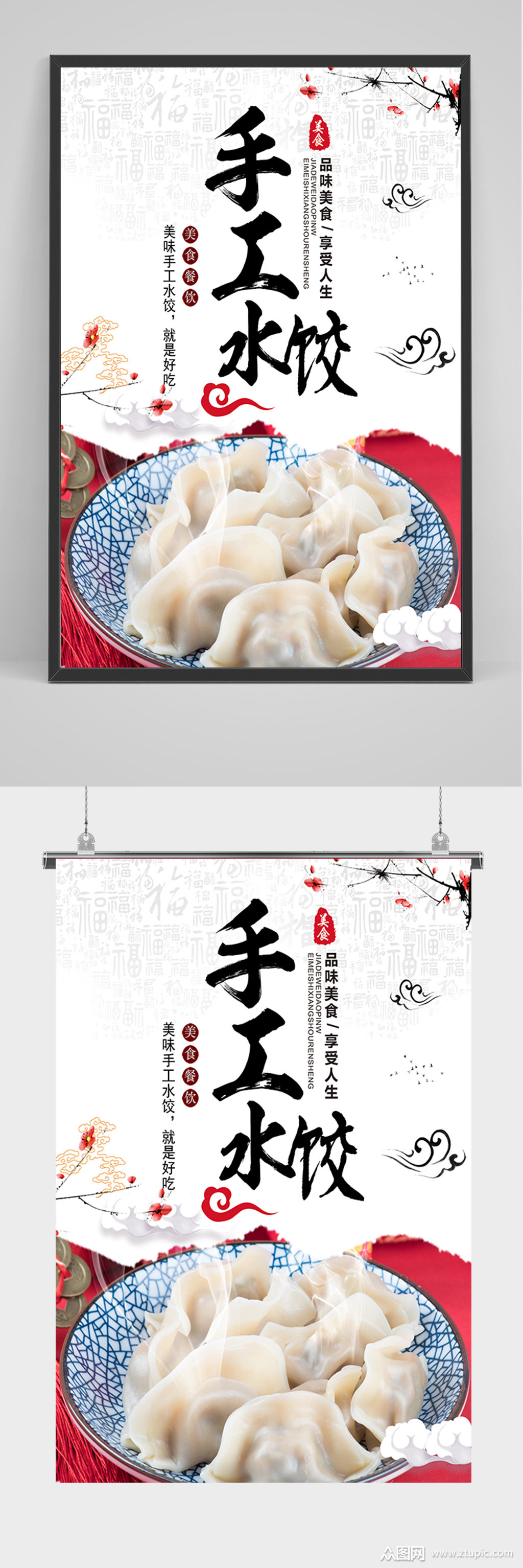 简约手工水饺海报素材