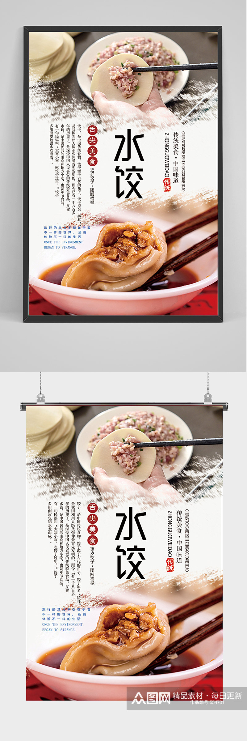 简约水饺宣传海报素材