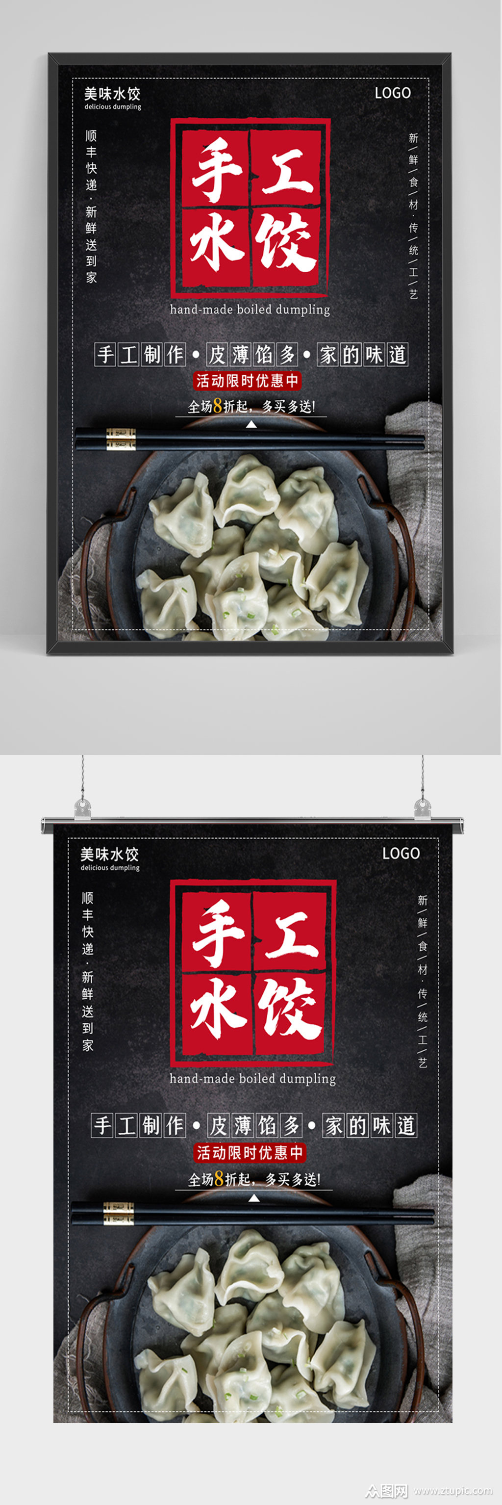 黑色大气手工水饺海报