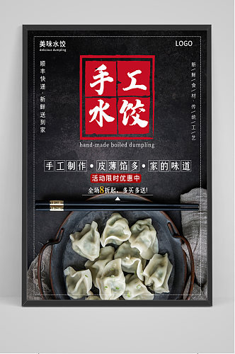 黑色大气手工水饺海报