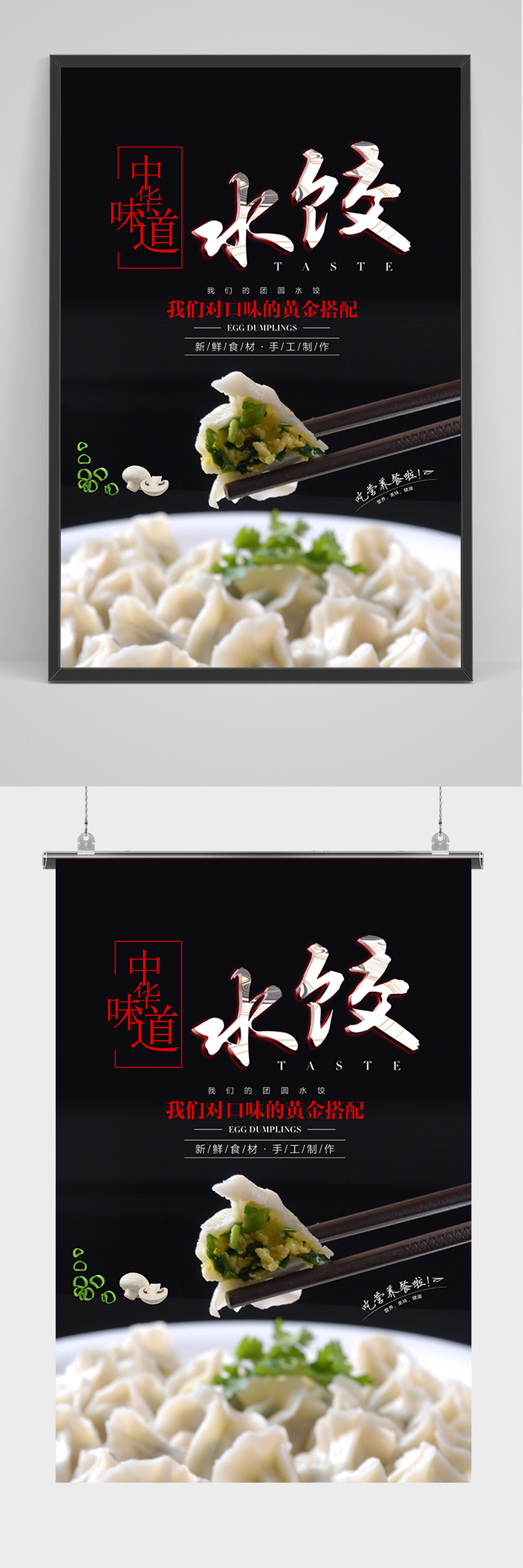 黑色大气中华水饺海报素材
