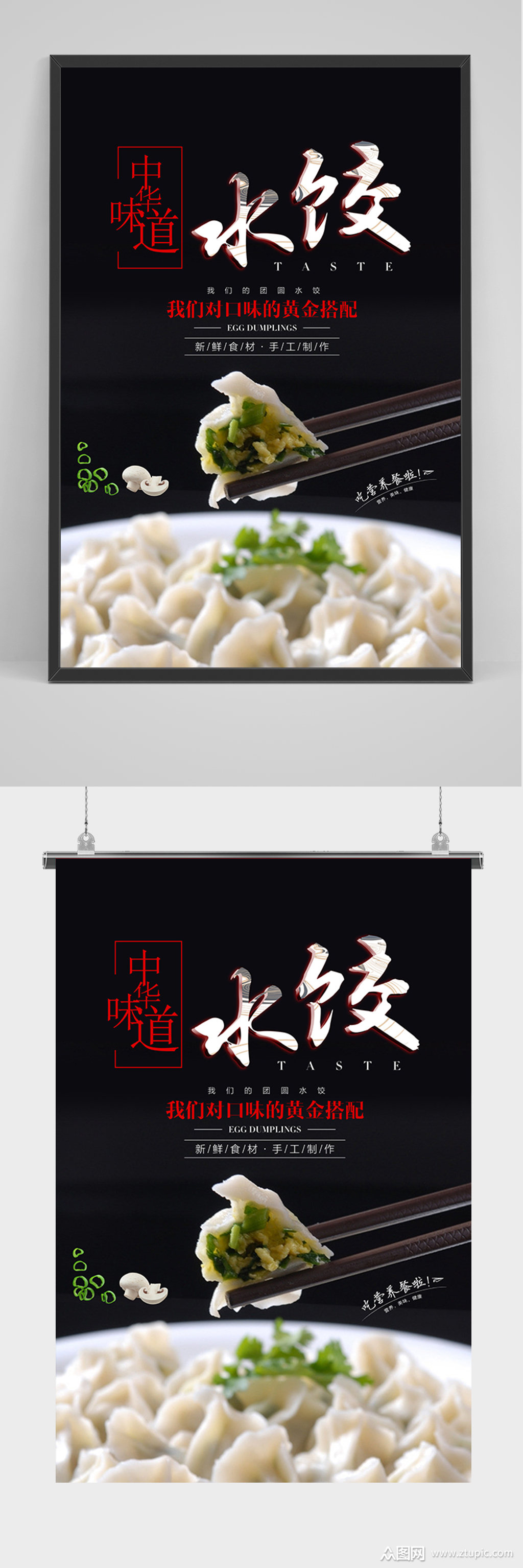 黑色大气中华水饺海报