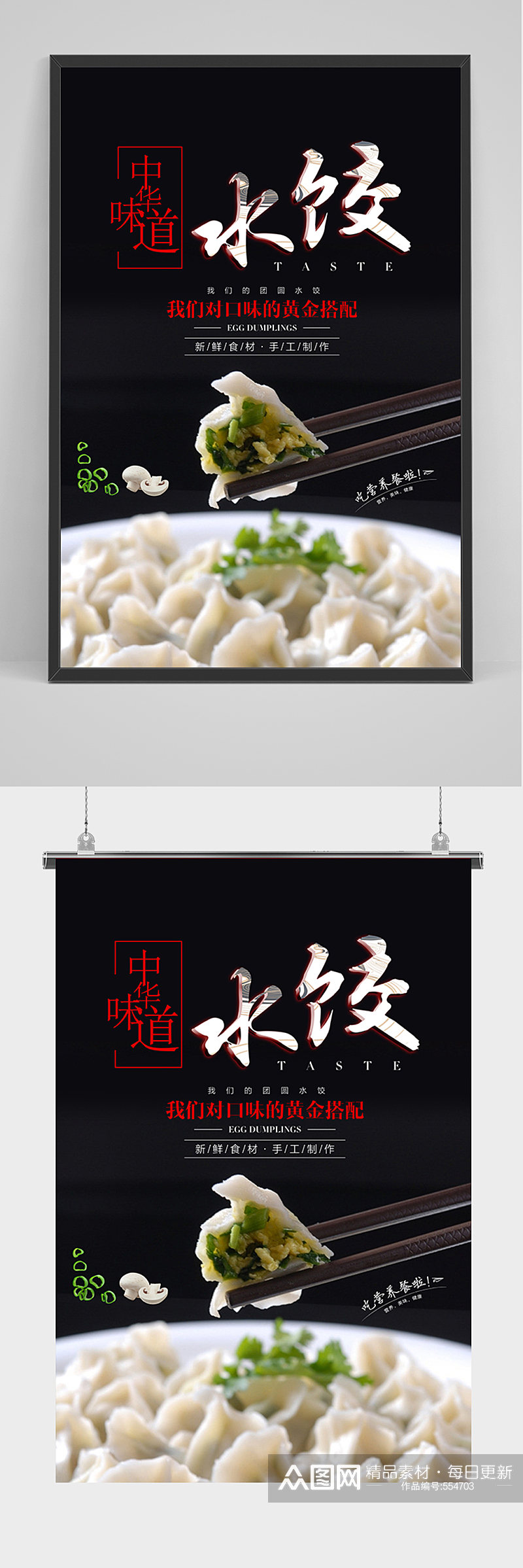 黑色大气中华水饺海报素材