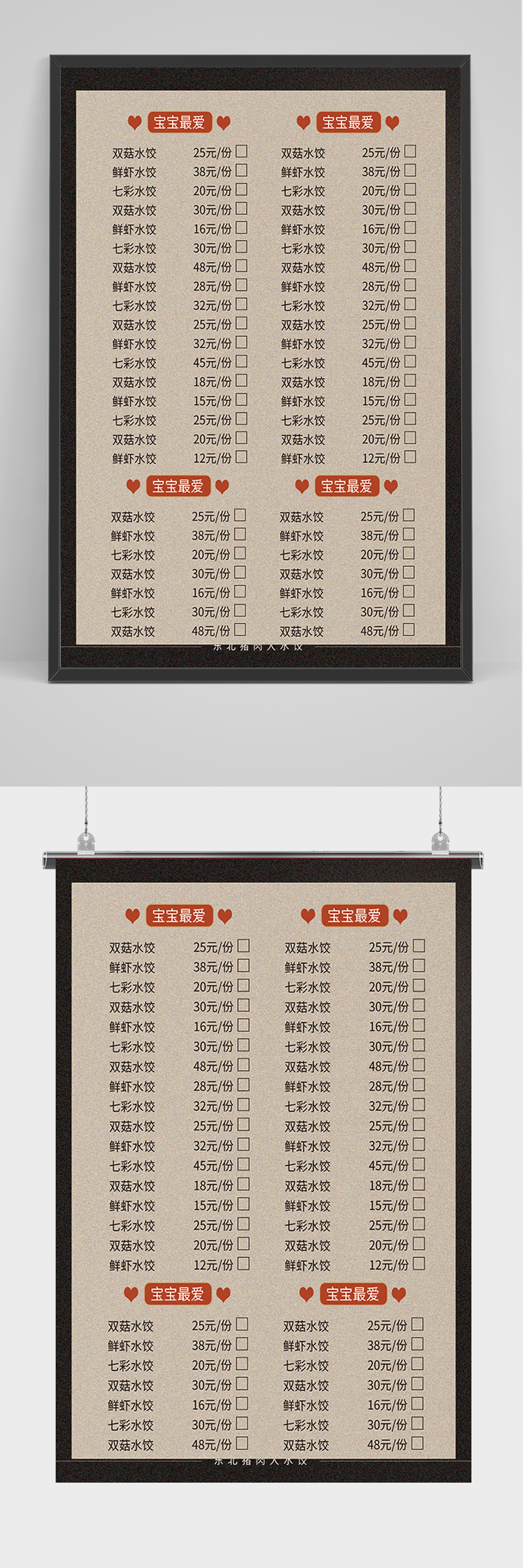 简约水饺菜单海报素材