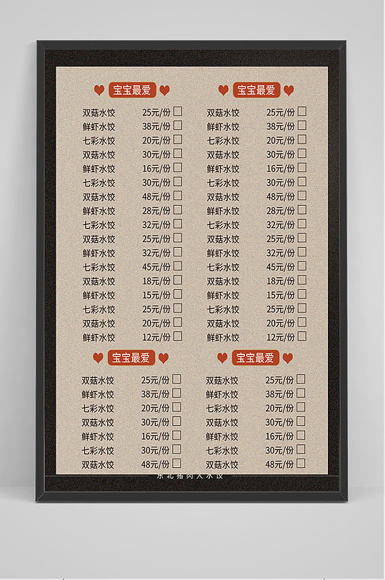 水饺菜单图片 水饺菜单设计素材 水饺菜单模板下载 众图网