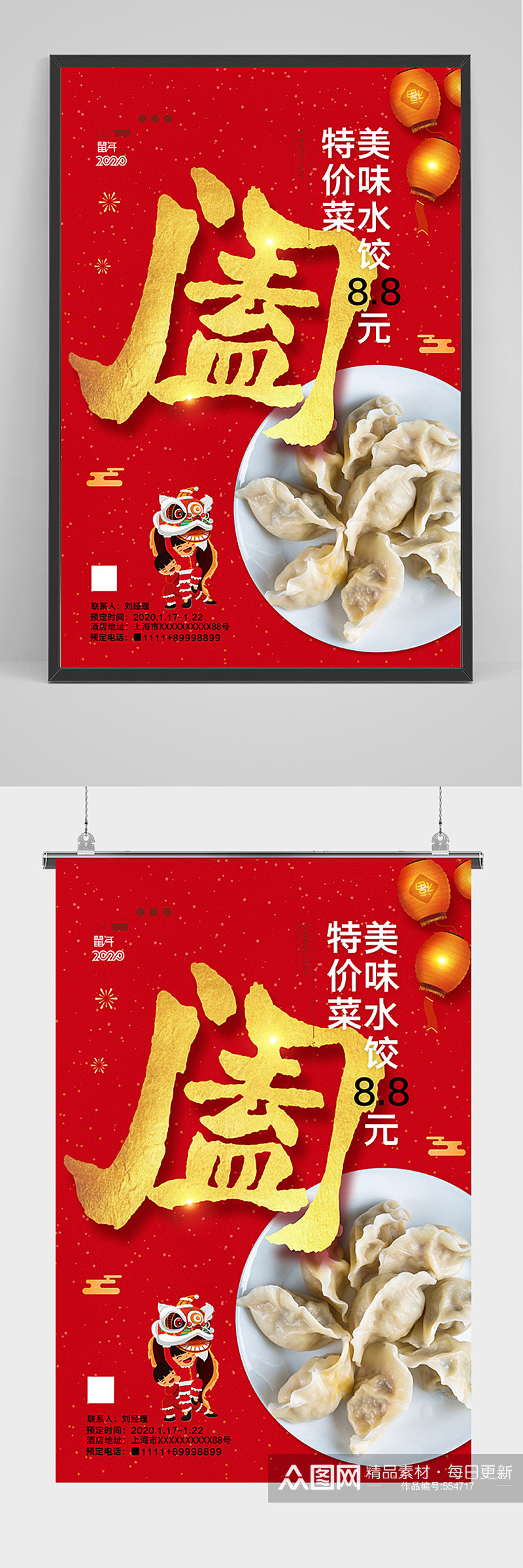 中国风红色水饺海报素材