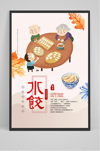 美食水饺宣传海报
