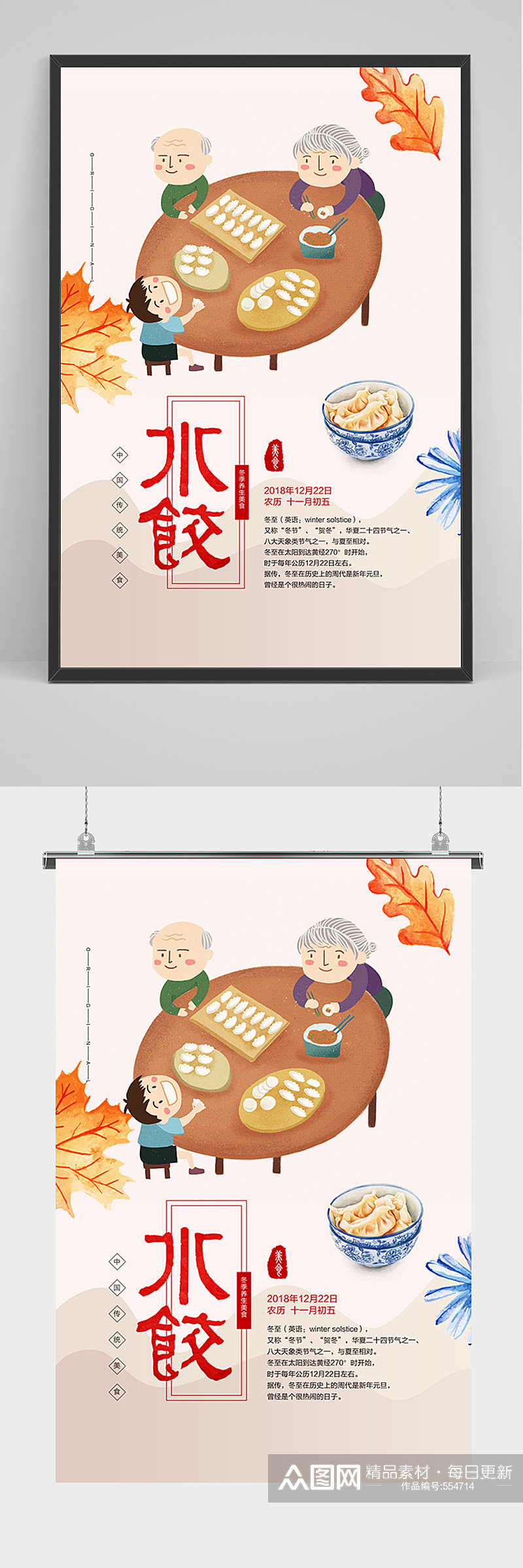 美食水饺宣传海报素材