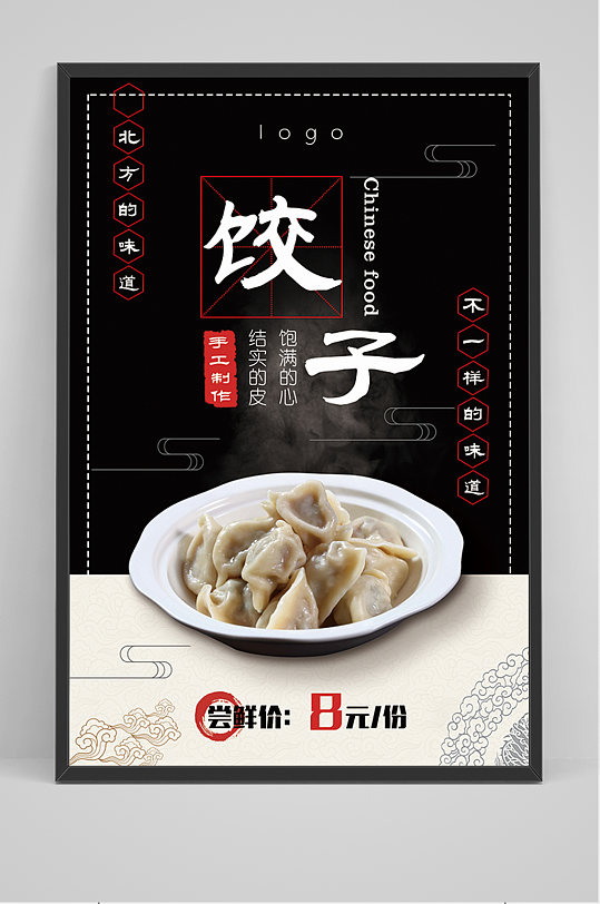 黑色饺子促销海报-众图网