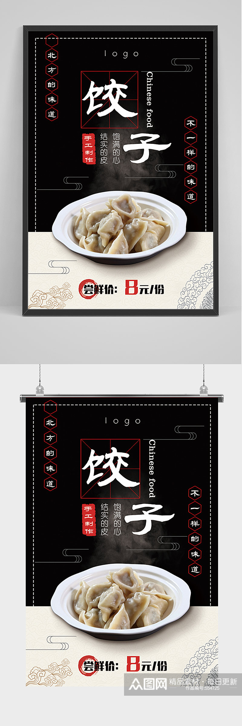 黑色饺子促销海报素材