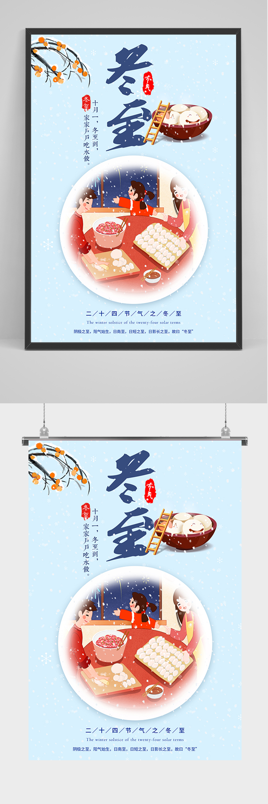 蓝色冬至饺子海报素材