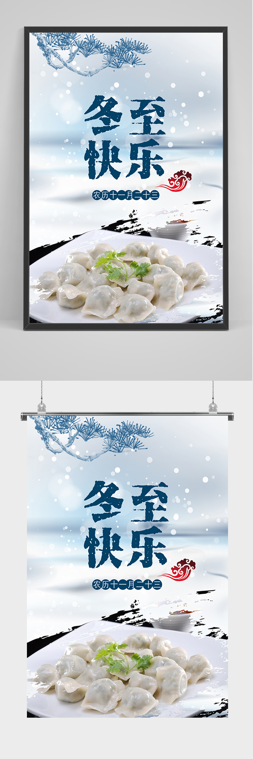 蓝色冬至快乐水饺海报素材
