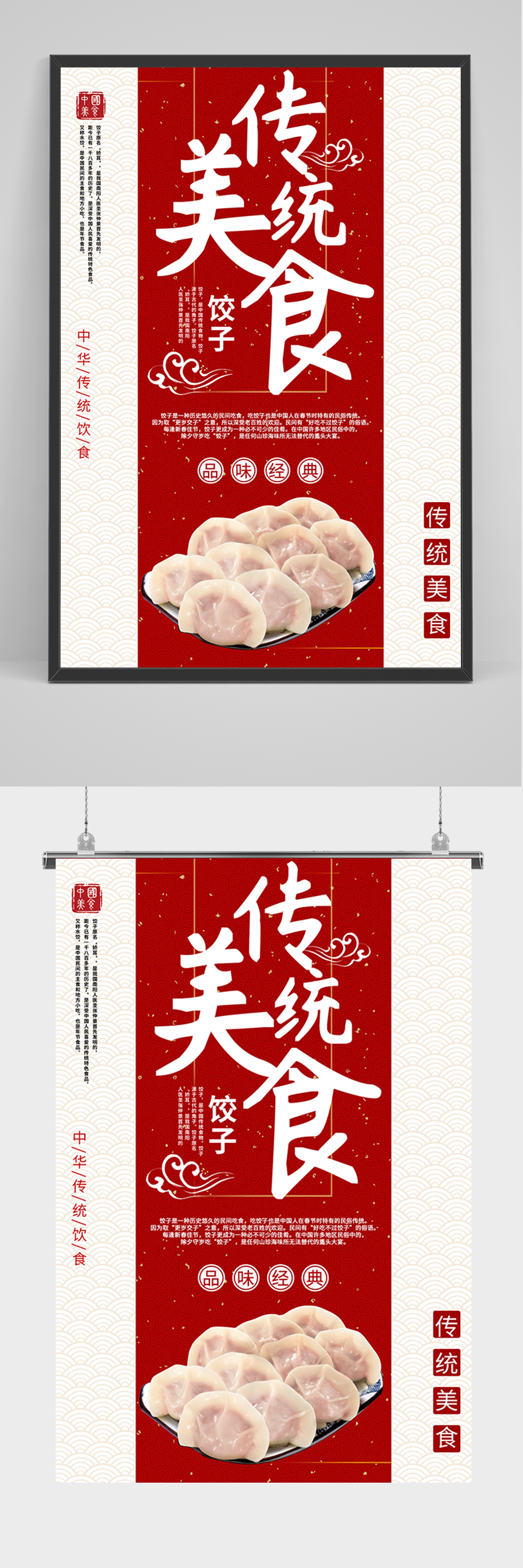 传统美食水饺海报素材