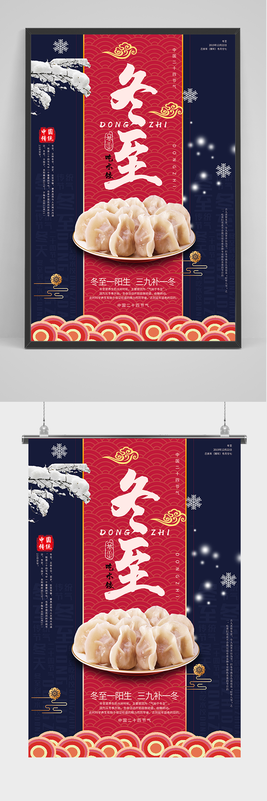 蓝色冬至饺子海报素材