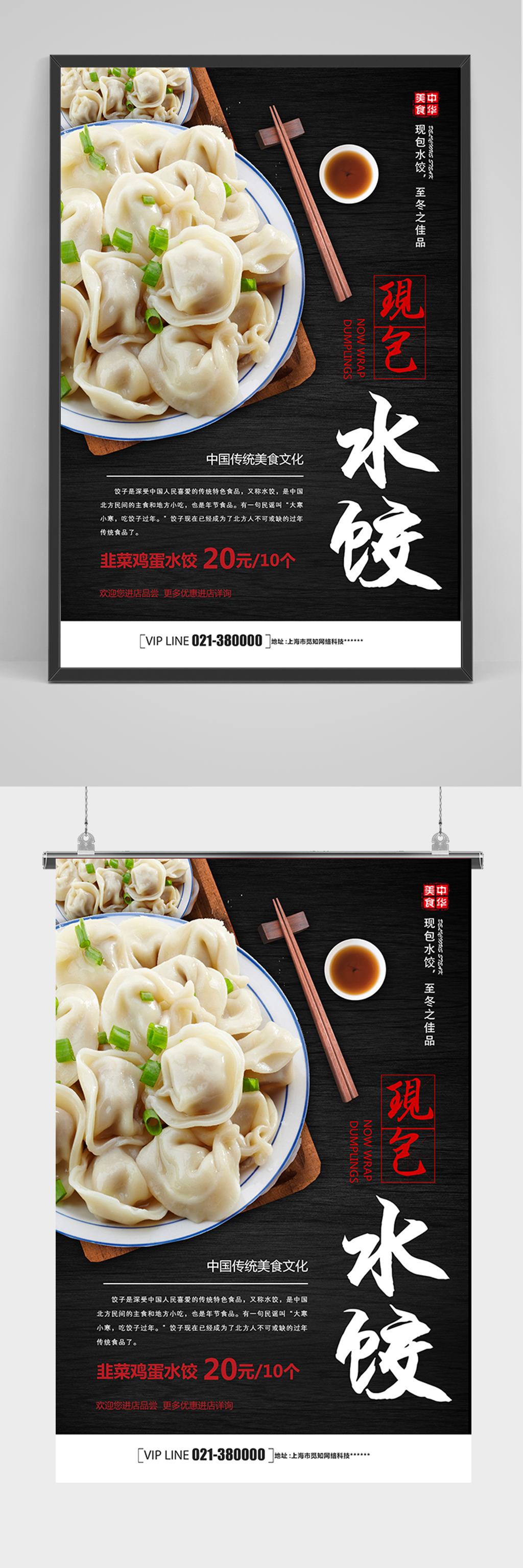 黑色现包水饺海报素材