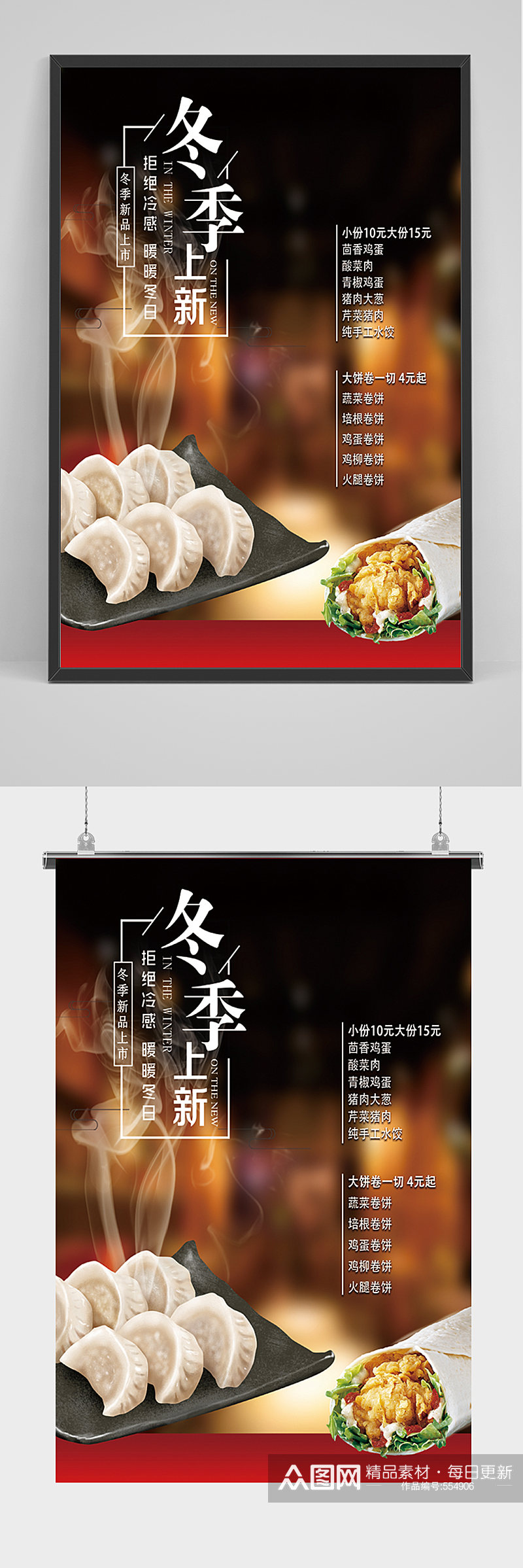 冬季饺子菜单海报素材