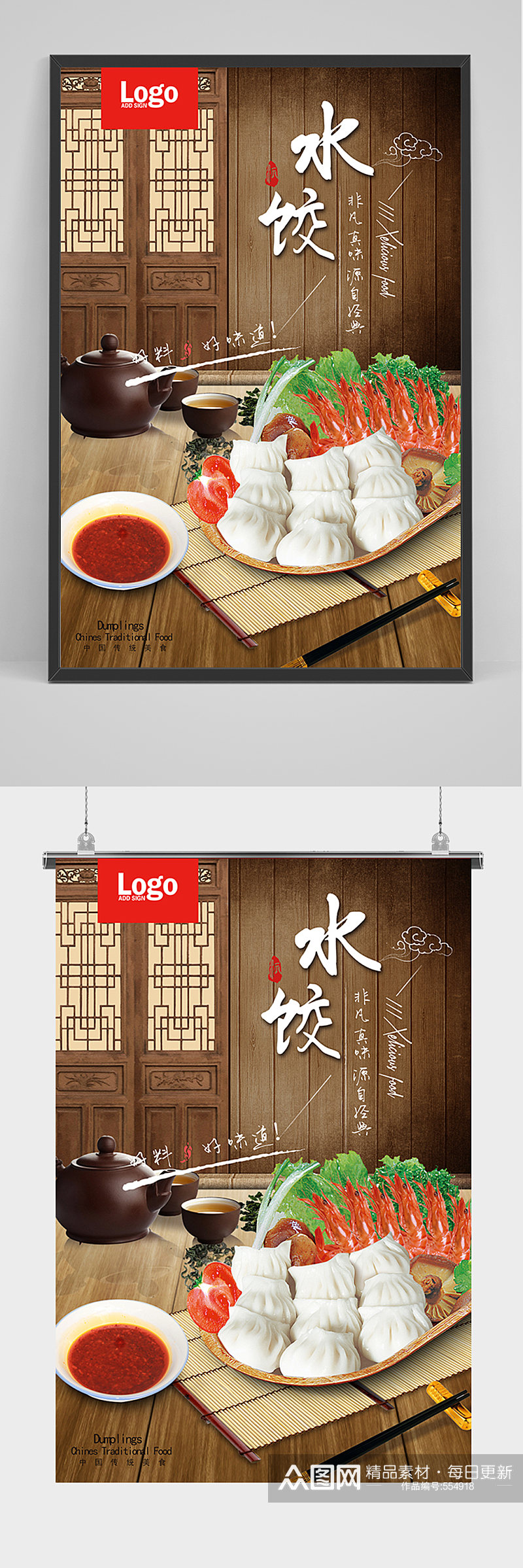 美食水饺宣传海报素材