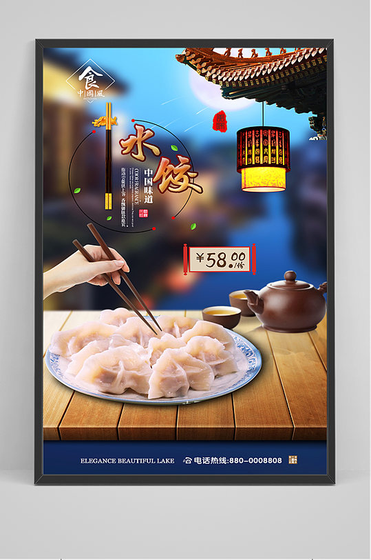 美食水饺促销海报