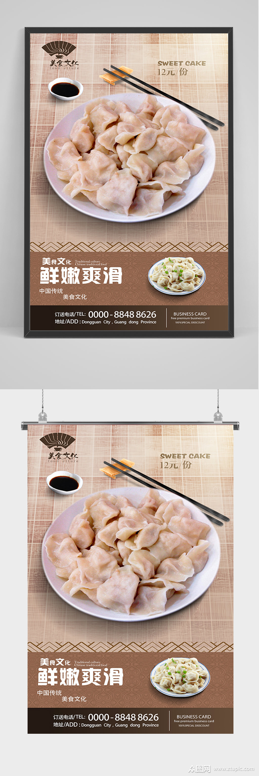 美食东北水饺海报